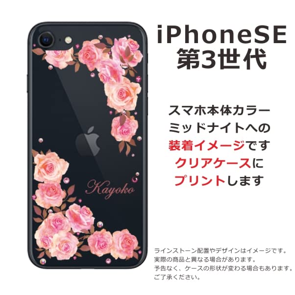 Amazon.co.jp: ［らふら］全機種対応 iPhoneSE 第3世代用 名入れ